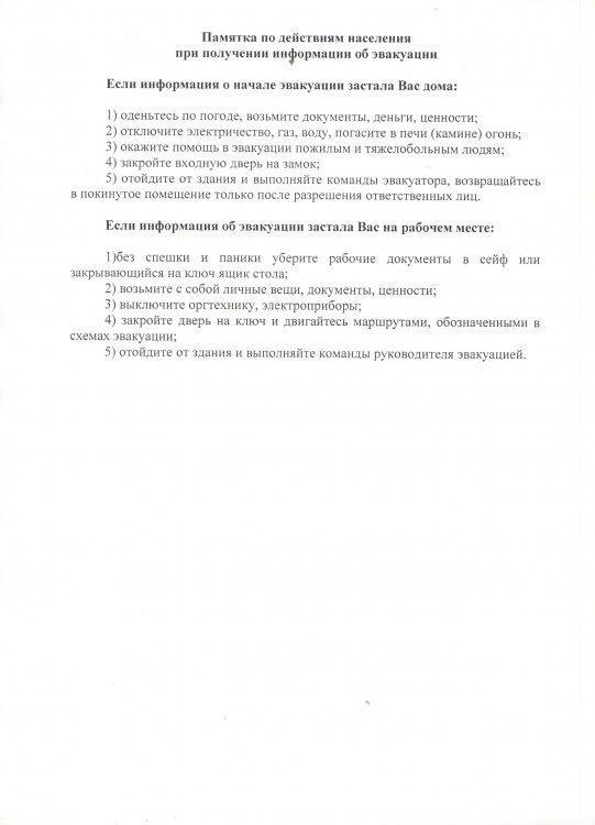 Террористік актілерді болдырмау жөніндегі  халыққа арналған жаднама